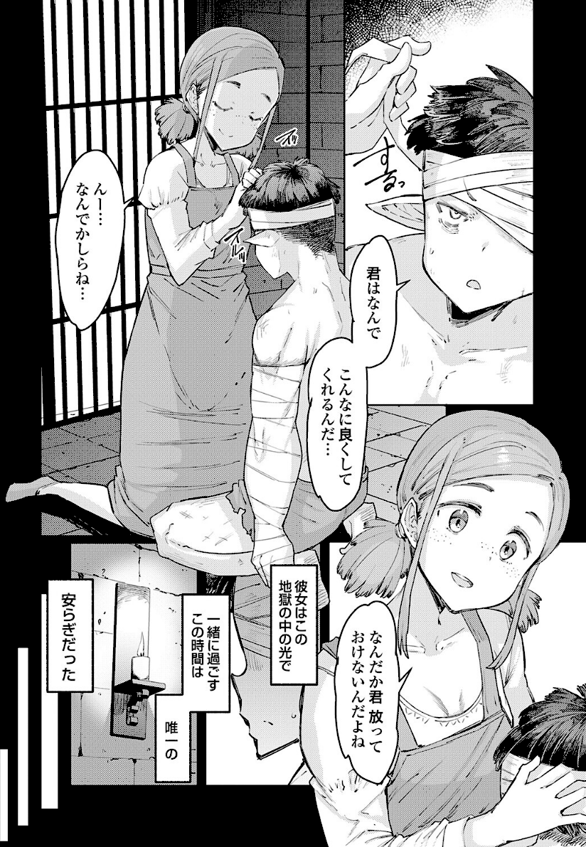 ゴブリンの王 〜仇討ちを成す者〜【デジタル特装版】　24
