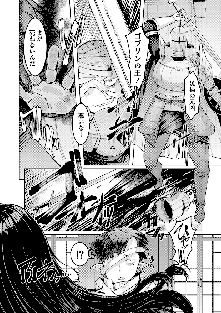 ゴブリンの王 〜仇討ちを成す者〜【デジタル特装版】　26