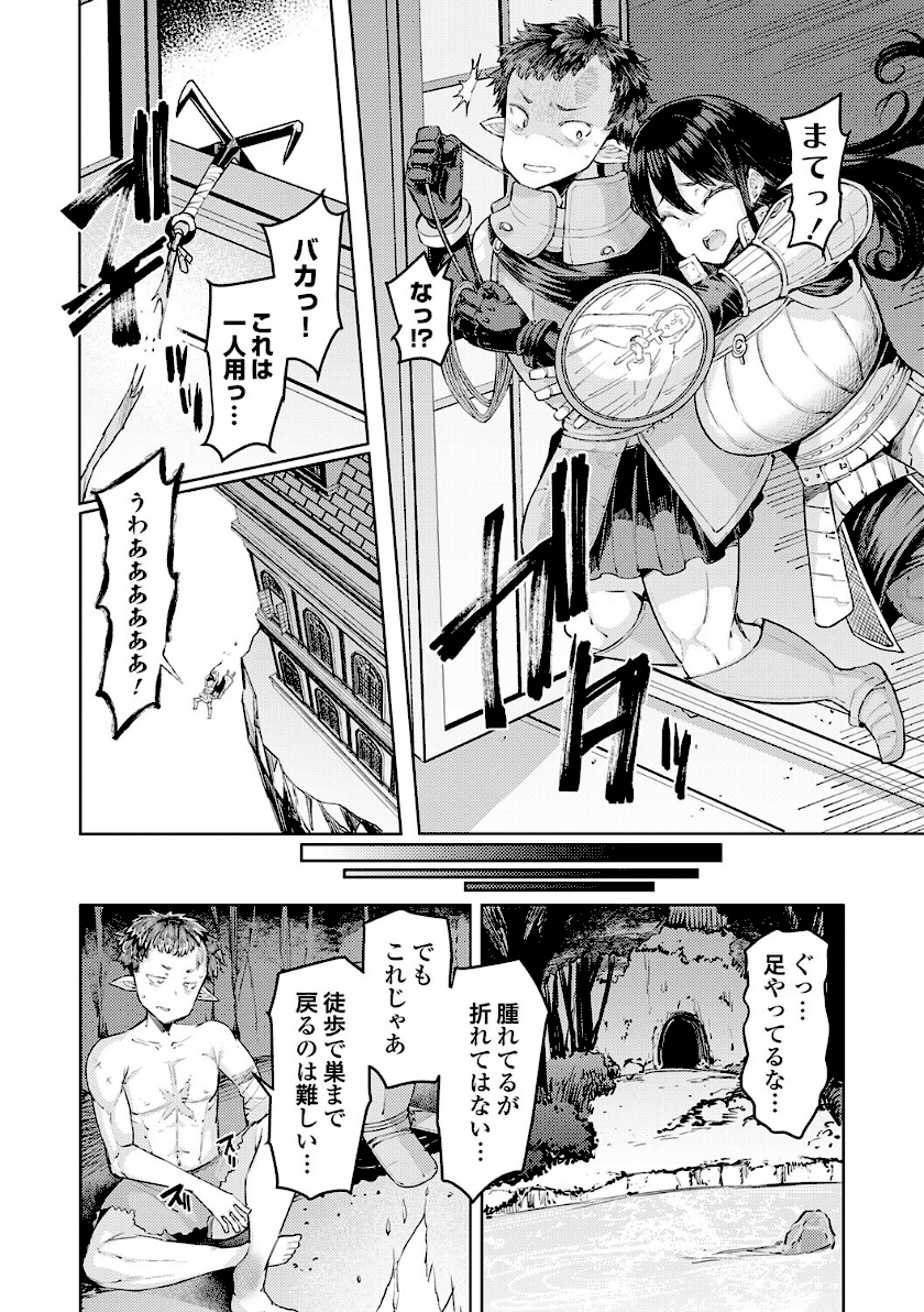 ゴブリンの王 〜仇討ちを成す者〜【デジタル特装版】　28