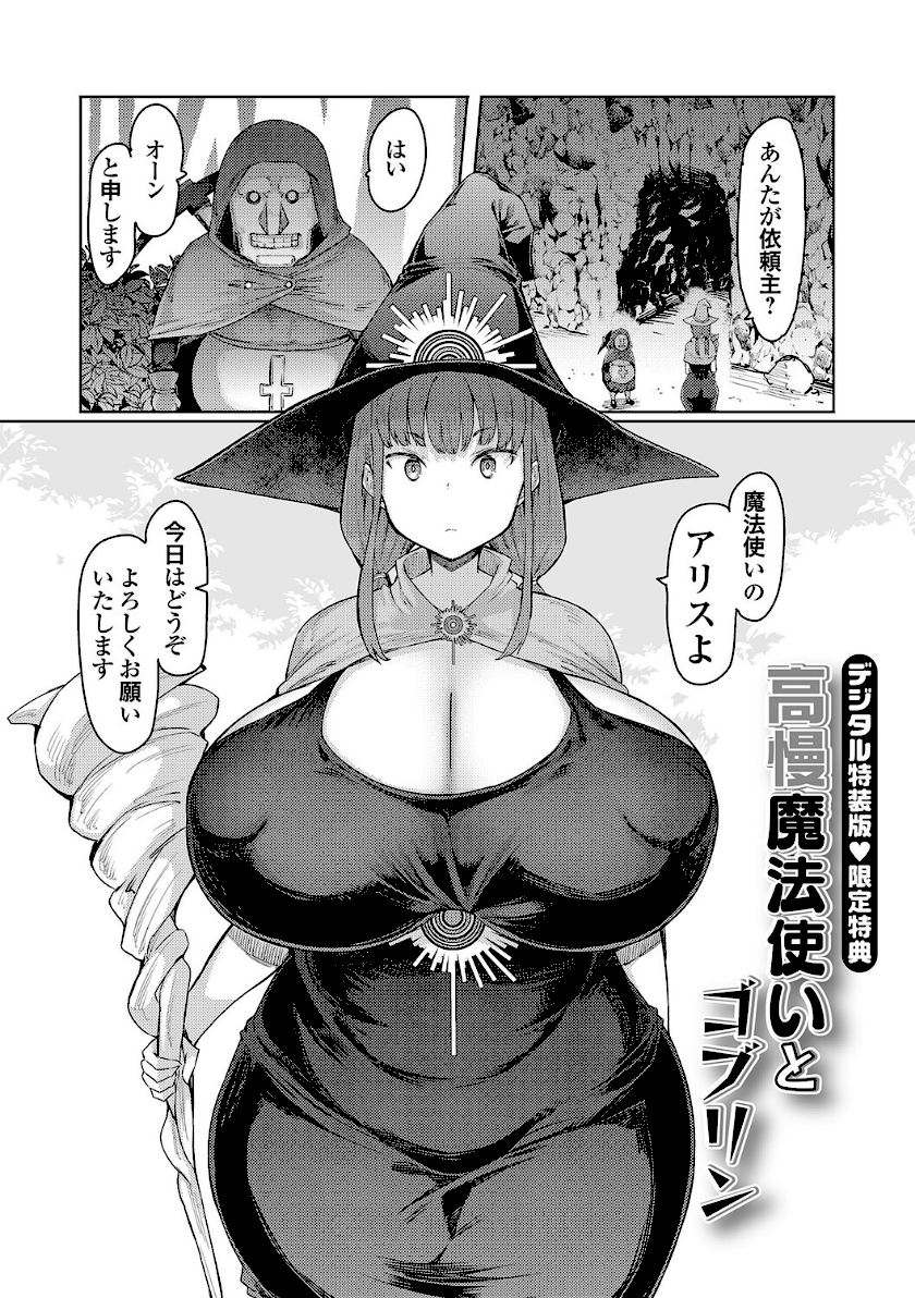 ゴブリンの王 〜仇討ちを成す者〜【デジタル特装版】　29