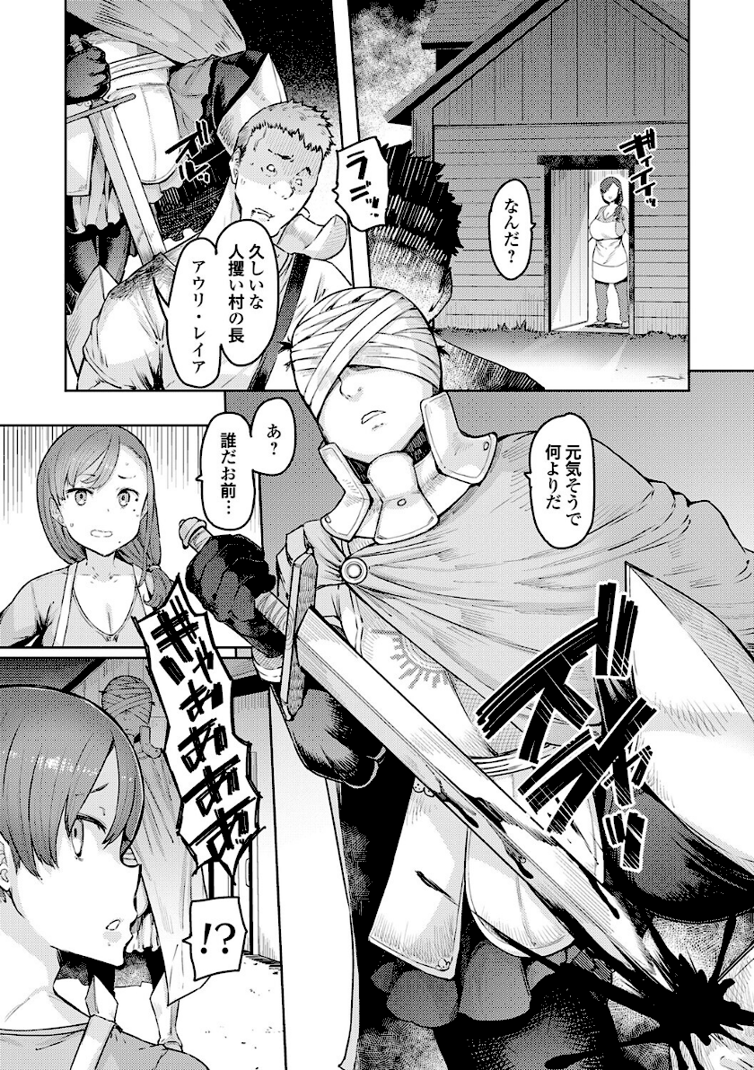 ゴブリンの王 〜仇討ちを成す者〜【デジタル特装版】　9