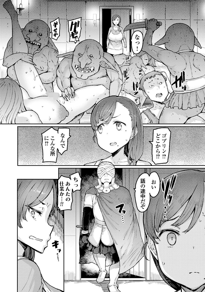 ゴブリンの王 〜仇討ちを成す者〜【デジタル特装版】　10