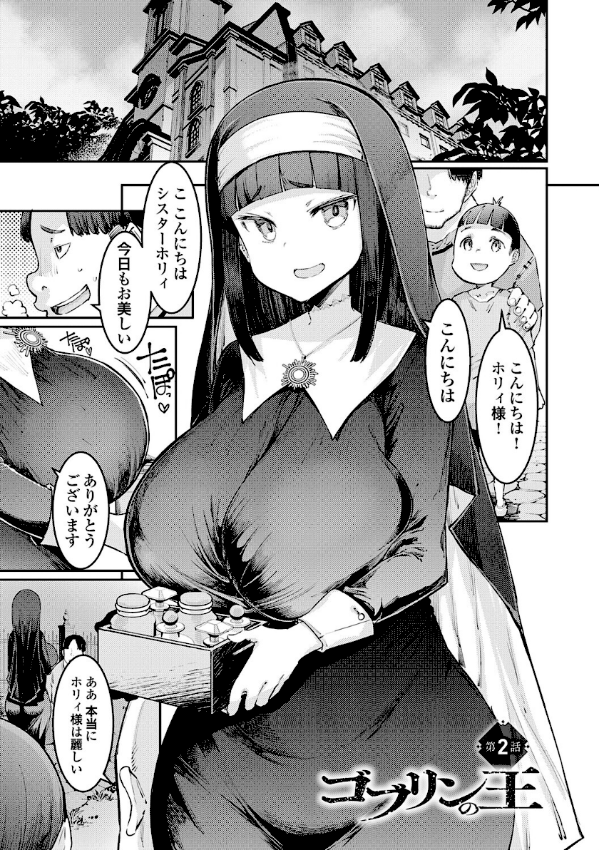 ゴブリンの王 〜仇討ちを成す者〜【デジタル特装版】　13
