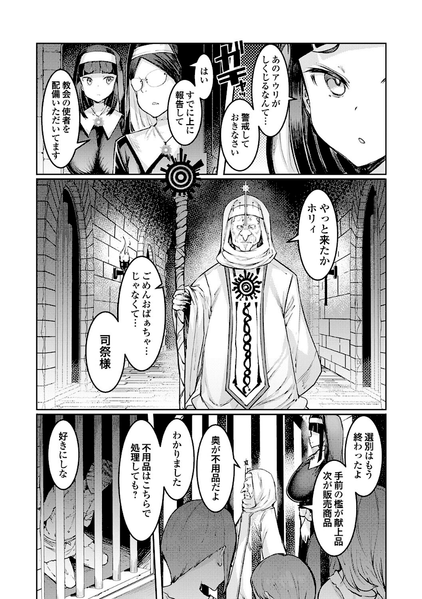 ゴブリンの王 〜仇討ちを成す者〜【デジタル特装版】　16