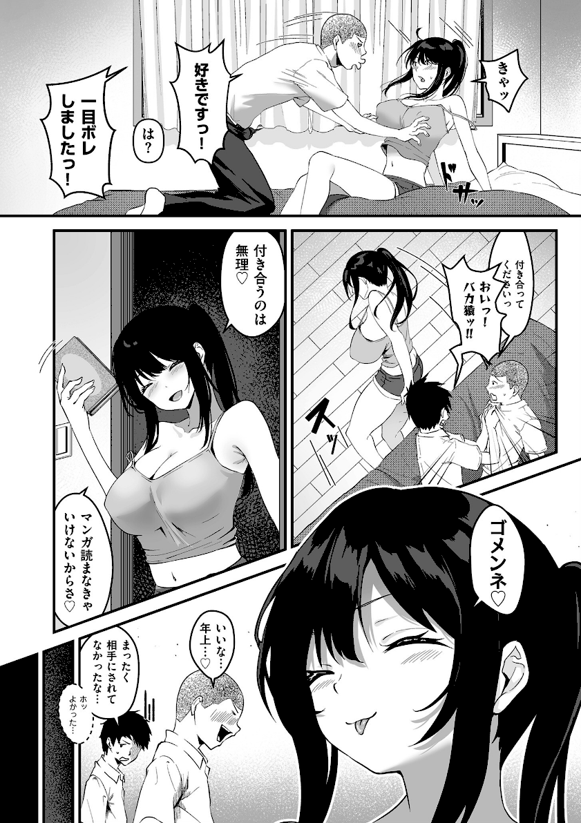 ネトラセ、ネトラレ【デジタル版限定特典付き】6
