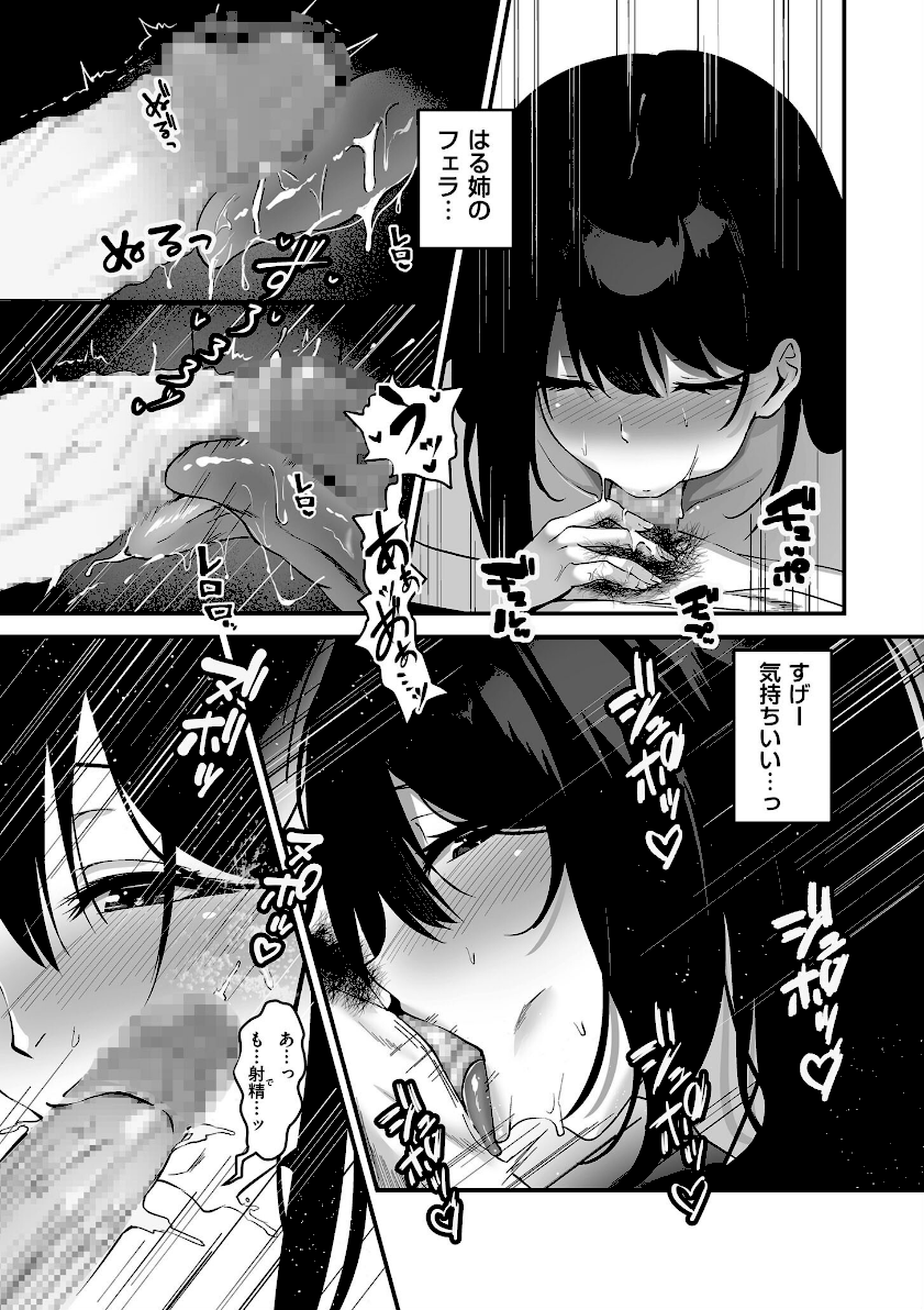 ネトラセ、ネトラレ【デジタル版限定特典付き】15