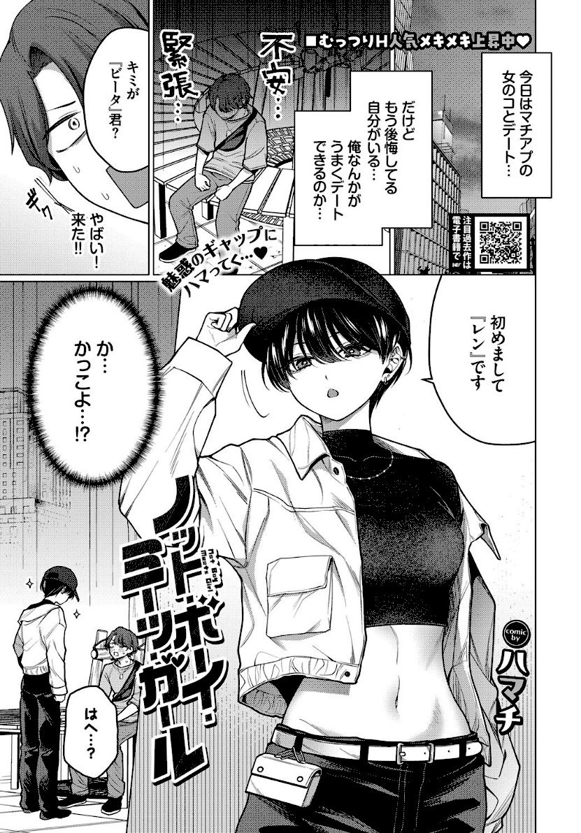 ノット・ボーイ・ミーツ・ガール page 1