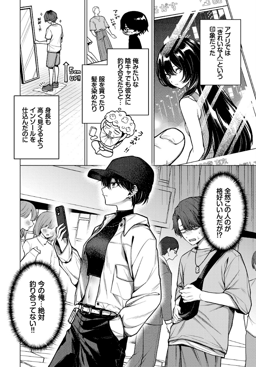 ノット・ボーイ・ミーツ・ガール page 2