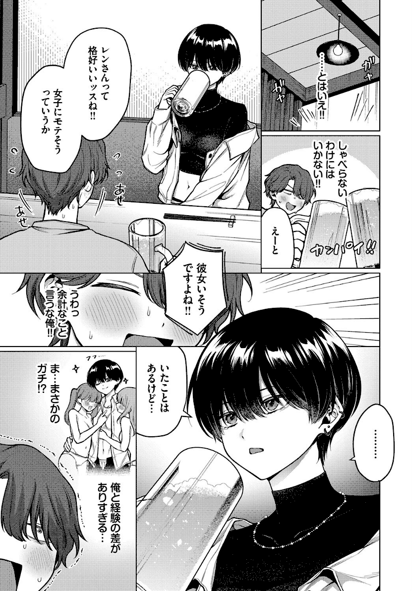 ノット・ボーイ・ミーツ・ガール page 3