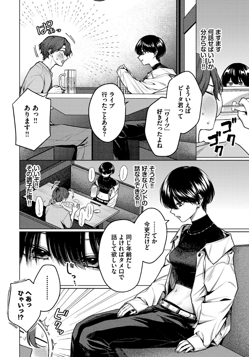 ノット・ボーイ・ミーツ・ガール page 4