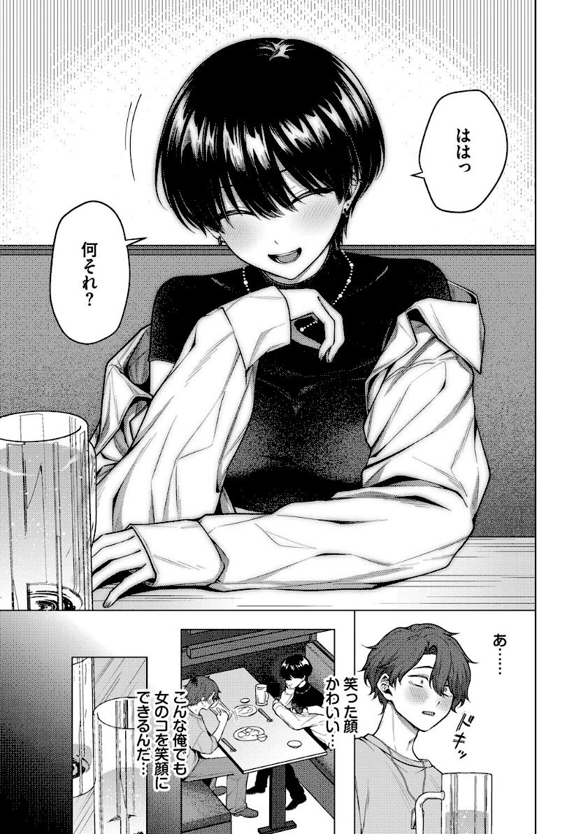 ノット・ボーイ・ミーツ・ガール page 5