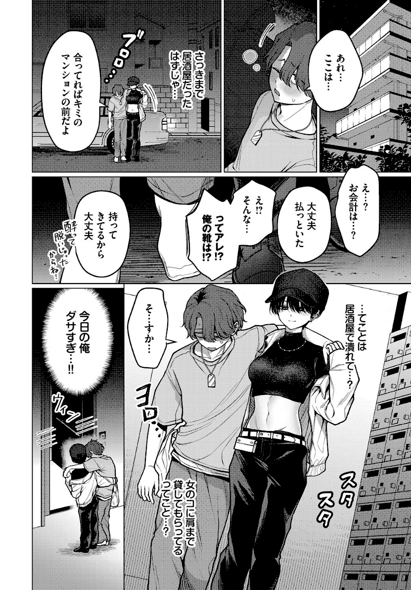 ノット・ボーイ・ミーツ・ガール page 6