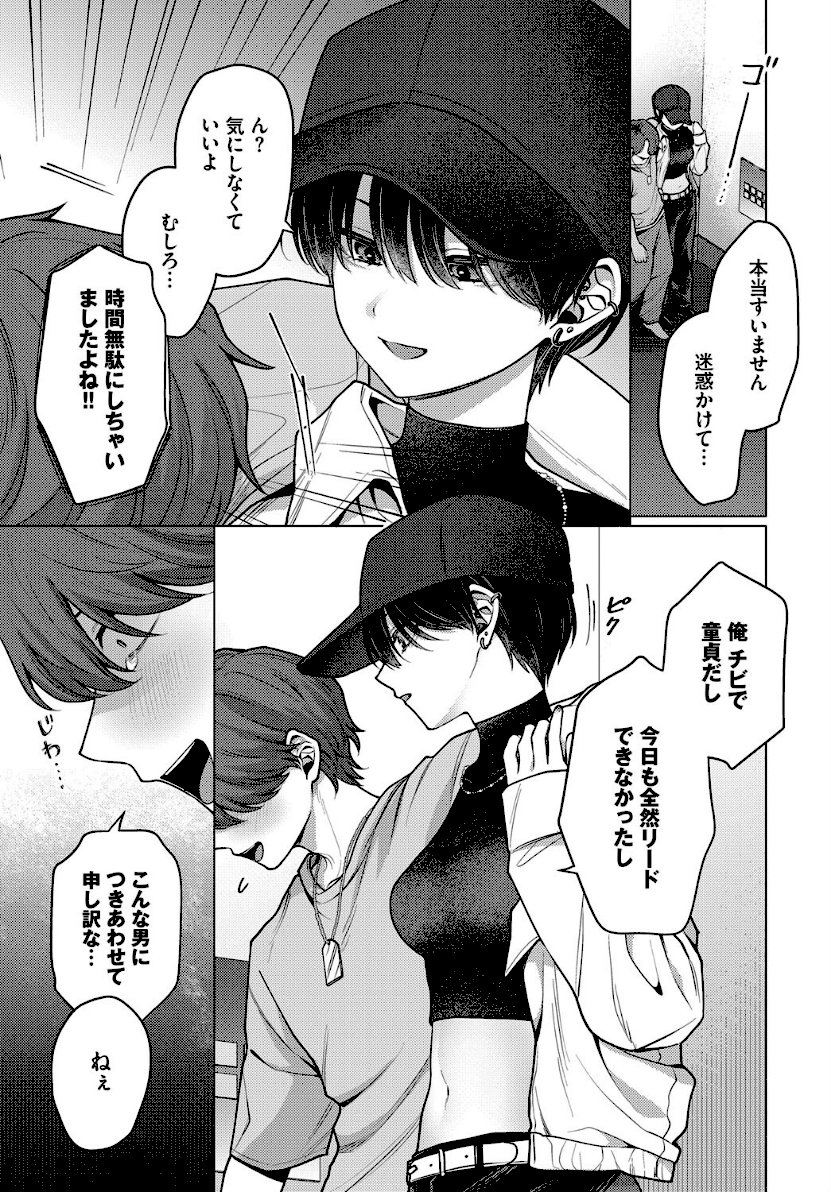ノット・ボーイ・ミーツ・ガール page 7