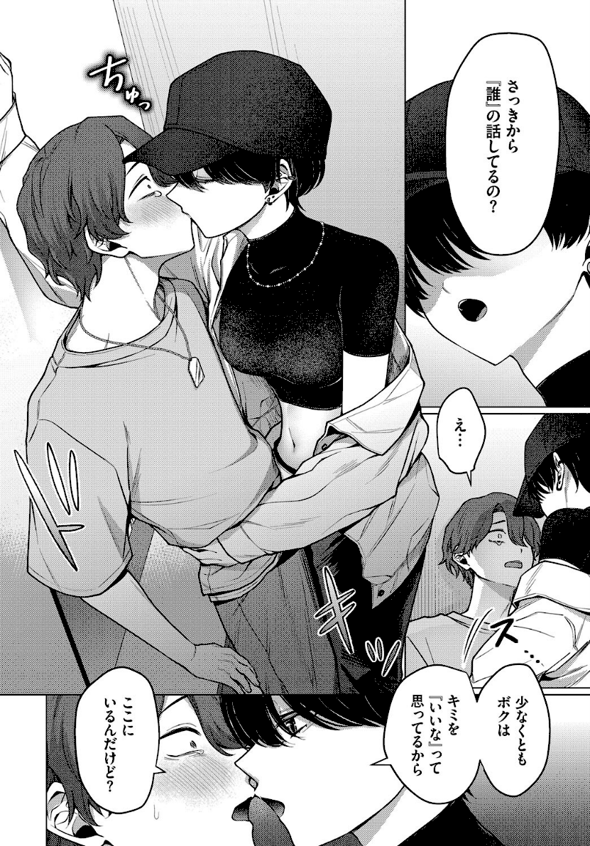 ノット・ボーイ・ミーツ・ガール page 8