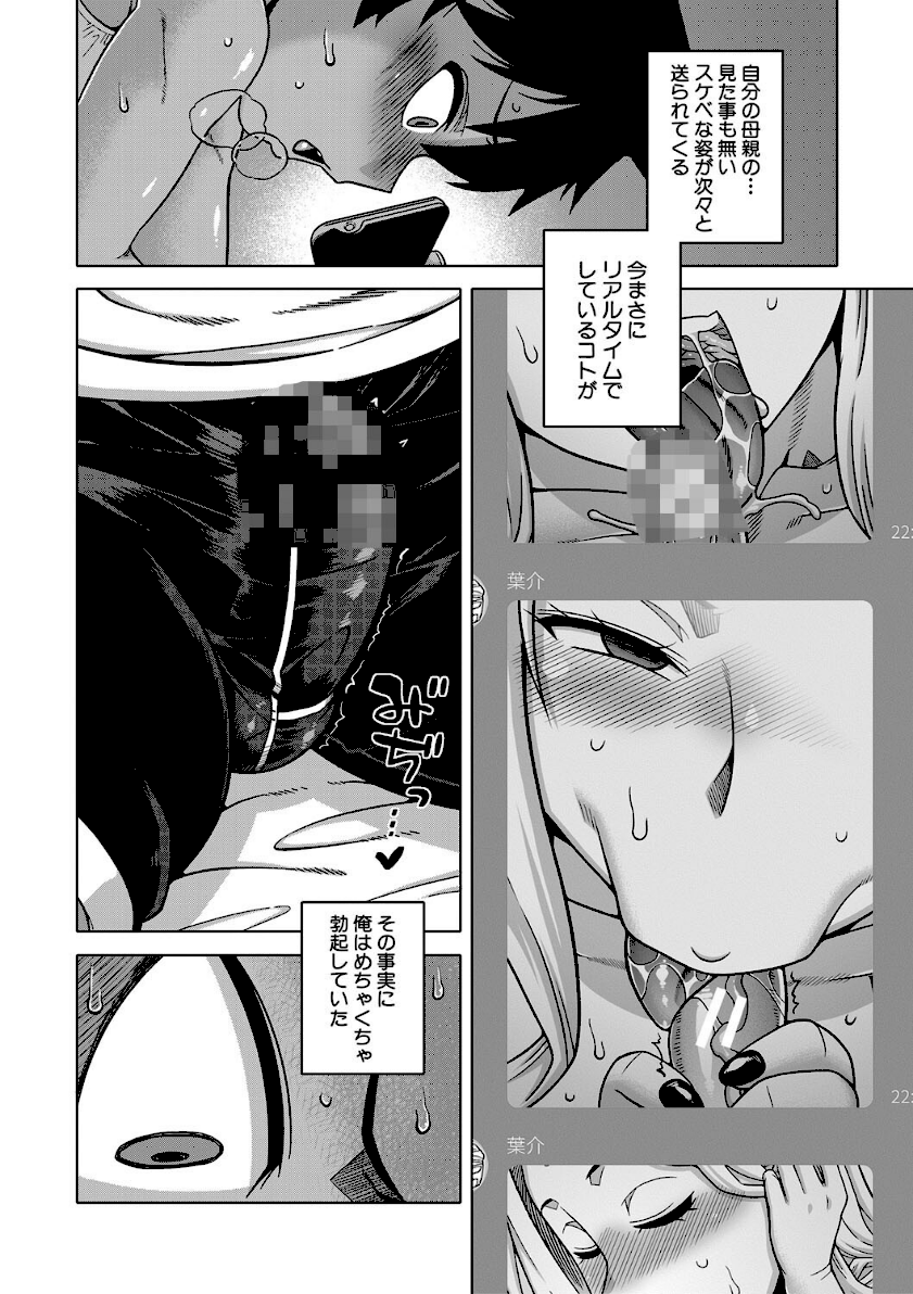 ボクの母ちゃんと俺のママ【1話試し読み付き】 page23