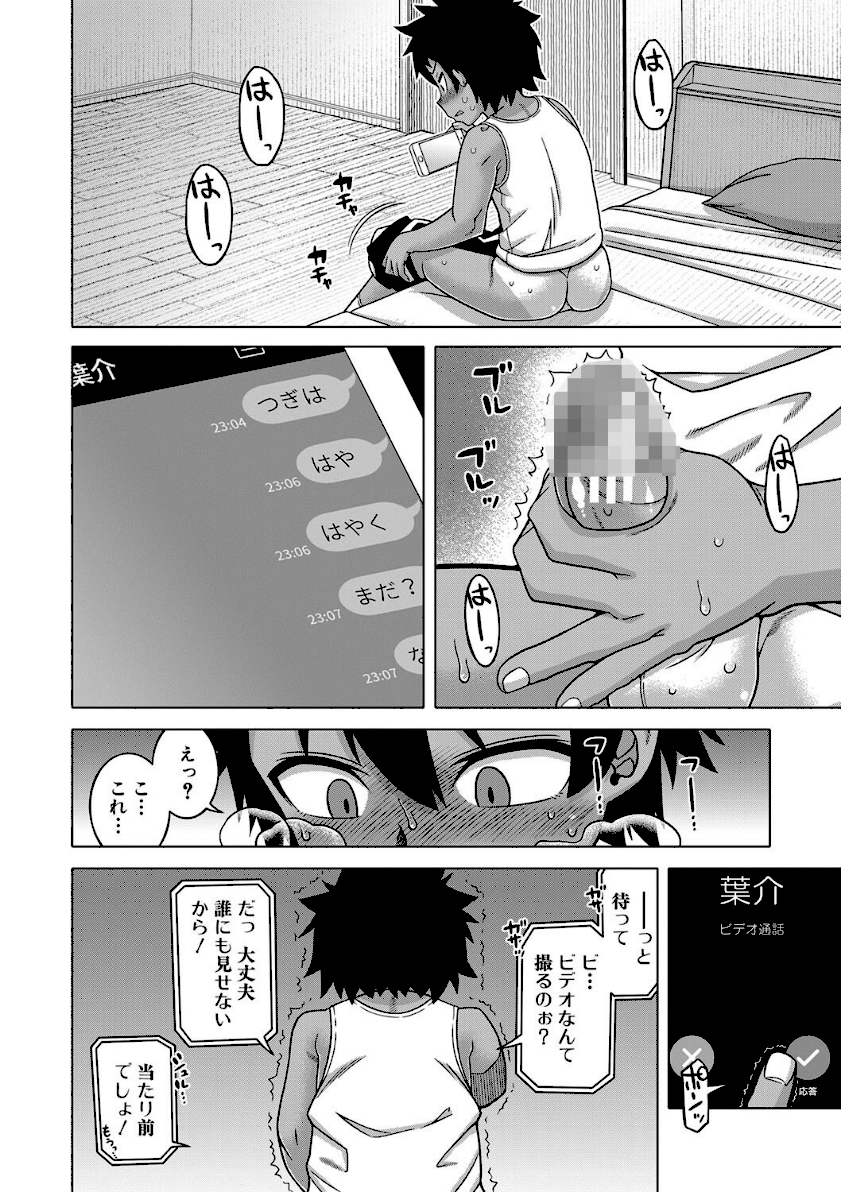 ボクの母ちゃんと俺のママ【1話試し読み付き】 page27