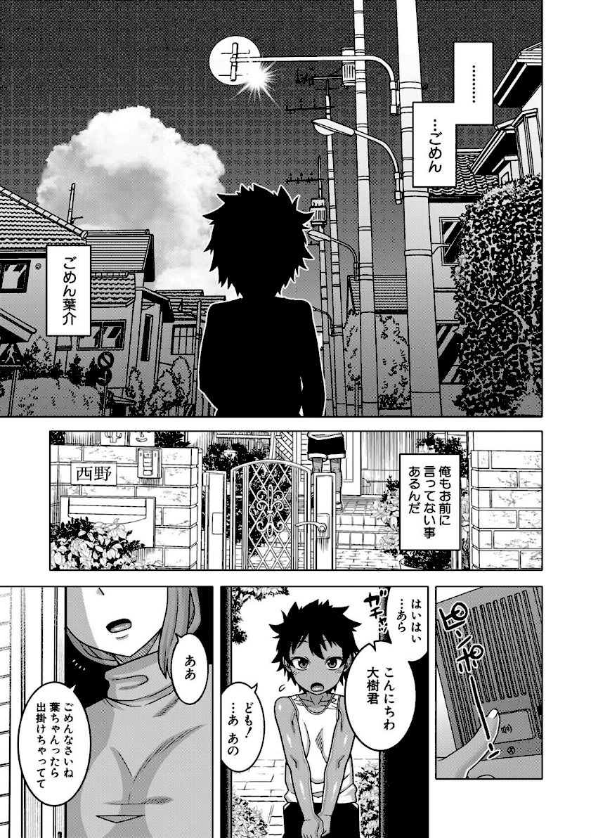 ボクの母ちゃんと俺のママ【1話試し読み付き】 page44