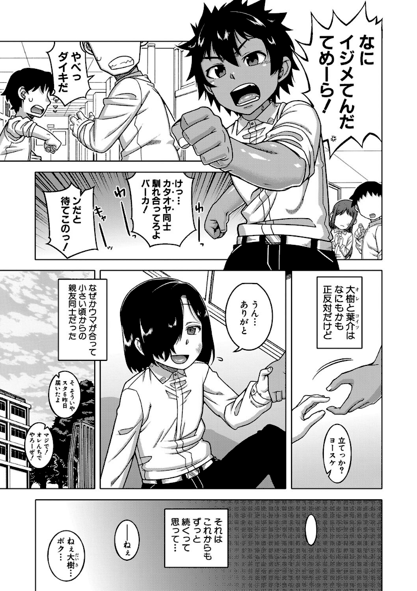 ボクの母ちゃんと俺のママ【1話試し読み付き】 page2