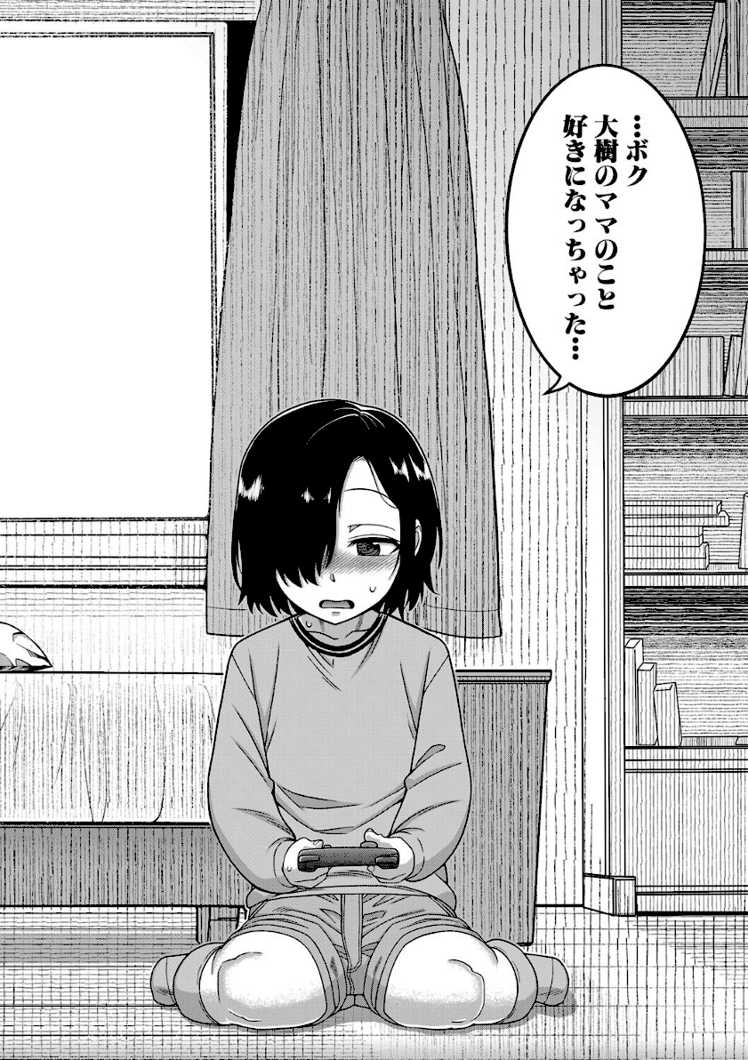 ボクの母ちゃんと俺のママ【1話試し読み付き】 page3