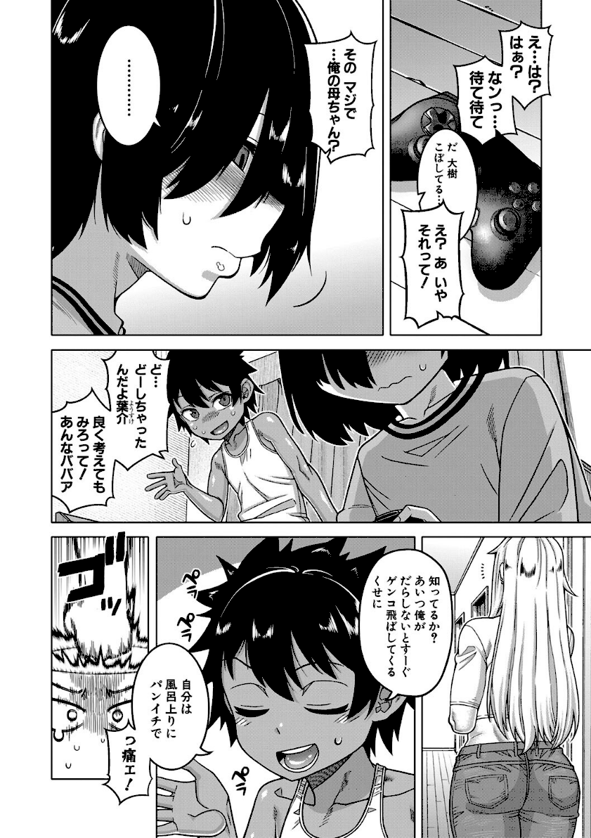ボクの母ちゃんと俺のママ【1話試し読み付き】 page5