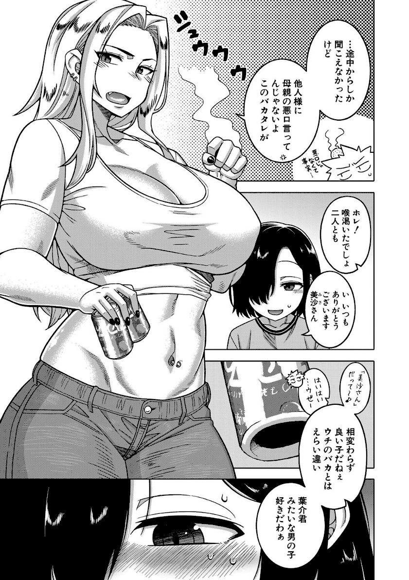 ボクの母ちゃんと俺のママ【1話試し読み付き】 page6