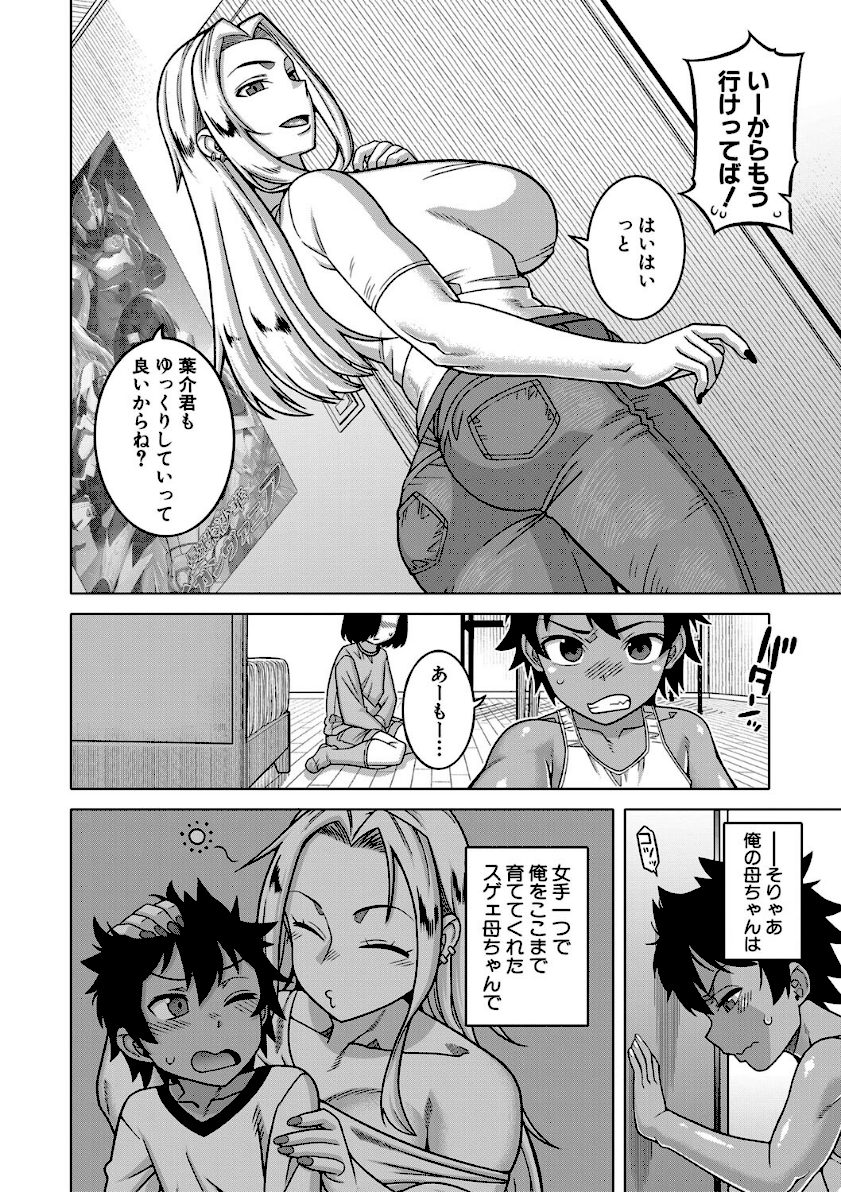 ボクの母ちゃんと俺のママ【1話試し読み付き】 page7
