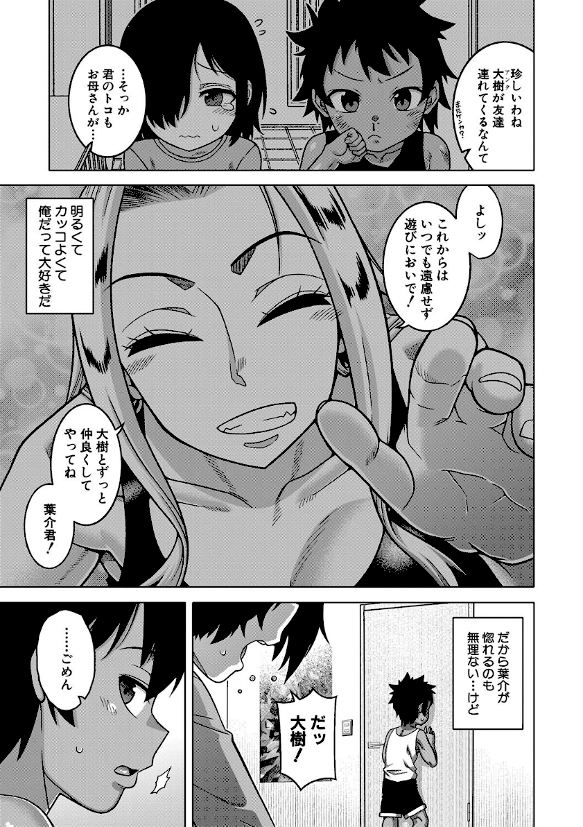 ボクの母ちゃんと俺のママ【1話試し読み付き】 page8
