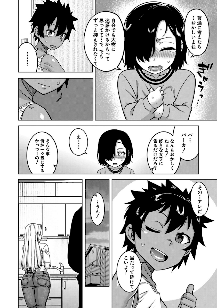 ボクの母ちゃんと俺のママ【1話試し読み付き】 page9