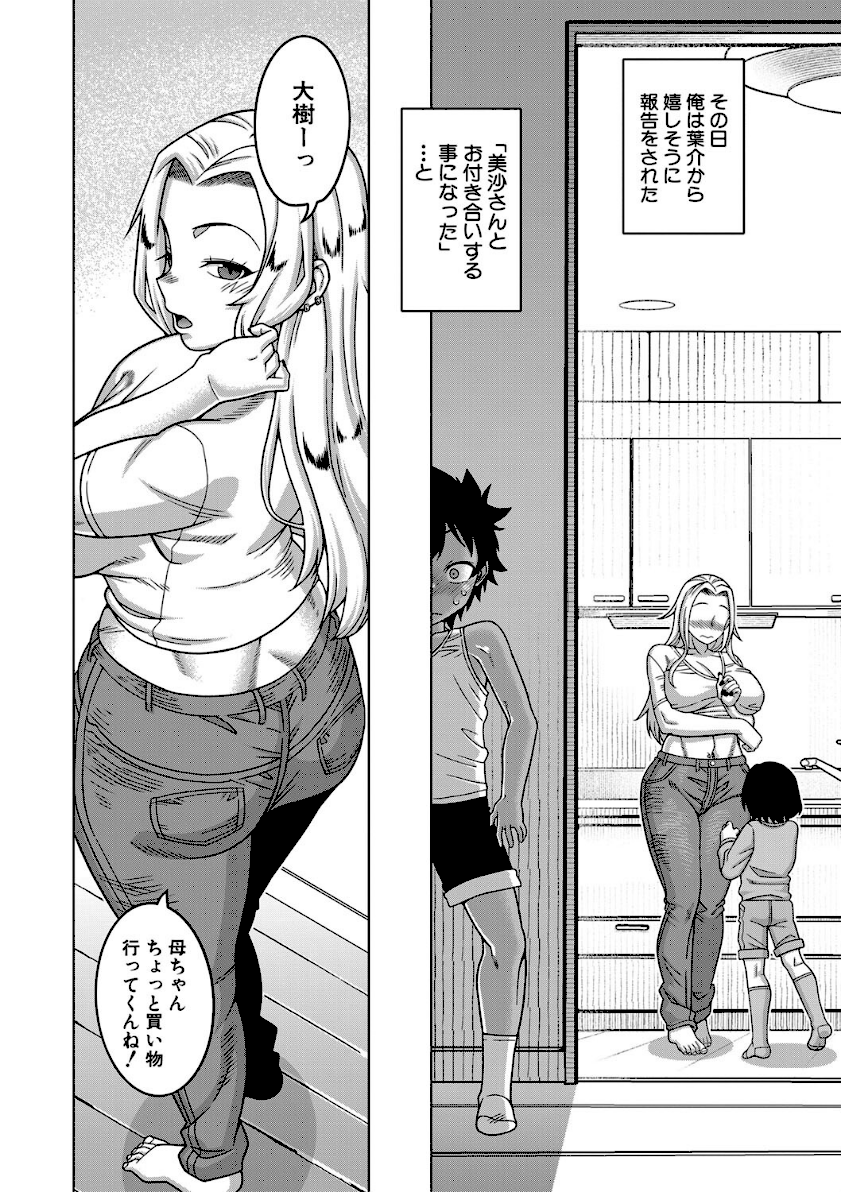 ボクの母ちゃんと俺のママ【1話試し読み付き】 page11