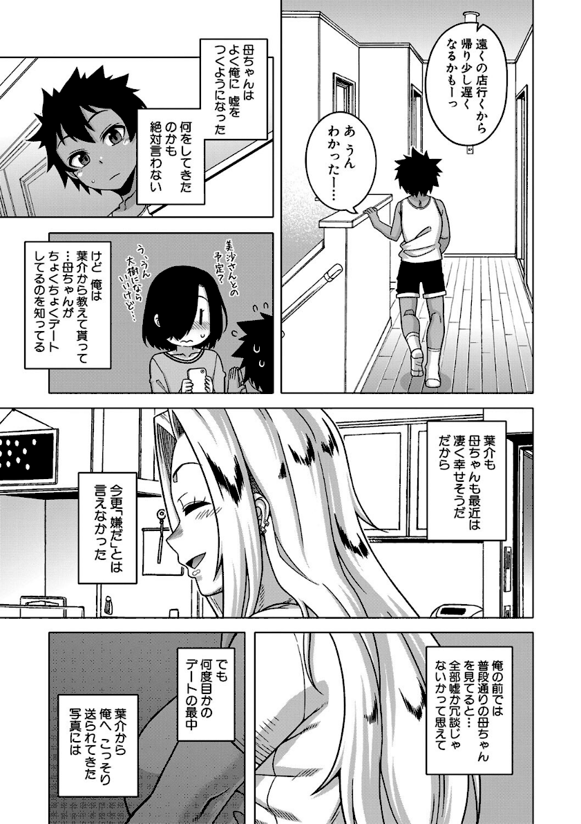 ボクの母ちゃんと俺のママ【1話試し読み付き】 page12