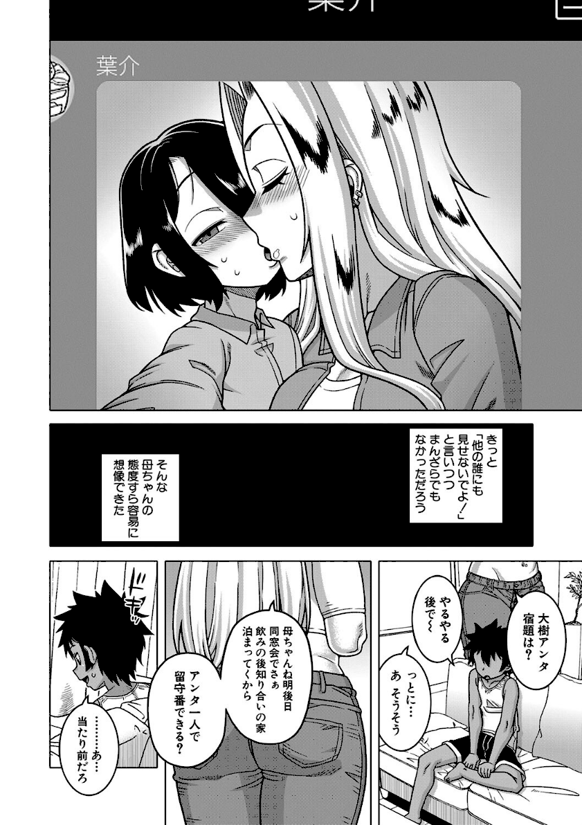 ボクの母ちゃんと俺のママ【1話試し読み付き】 page13