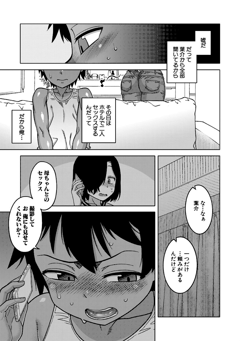 ボクの母ちゃんと俺のママ【1話試し読み付き】 page14