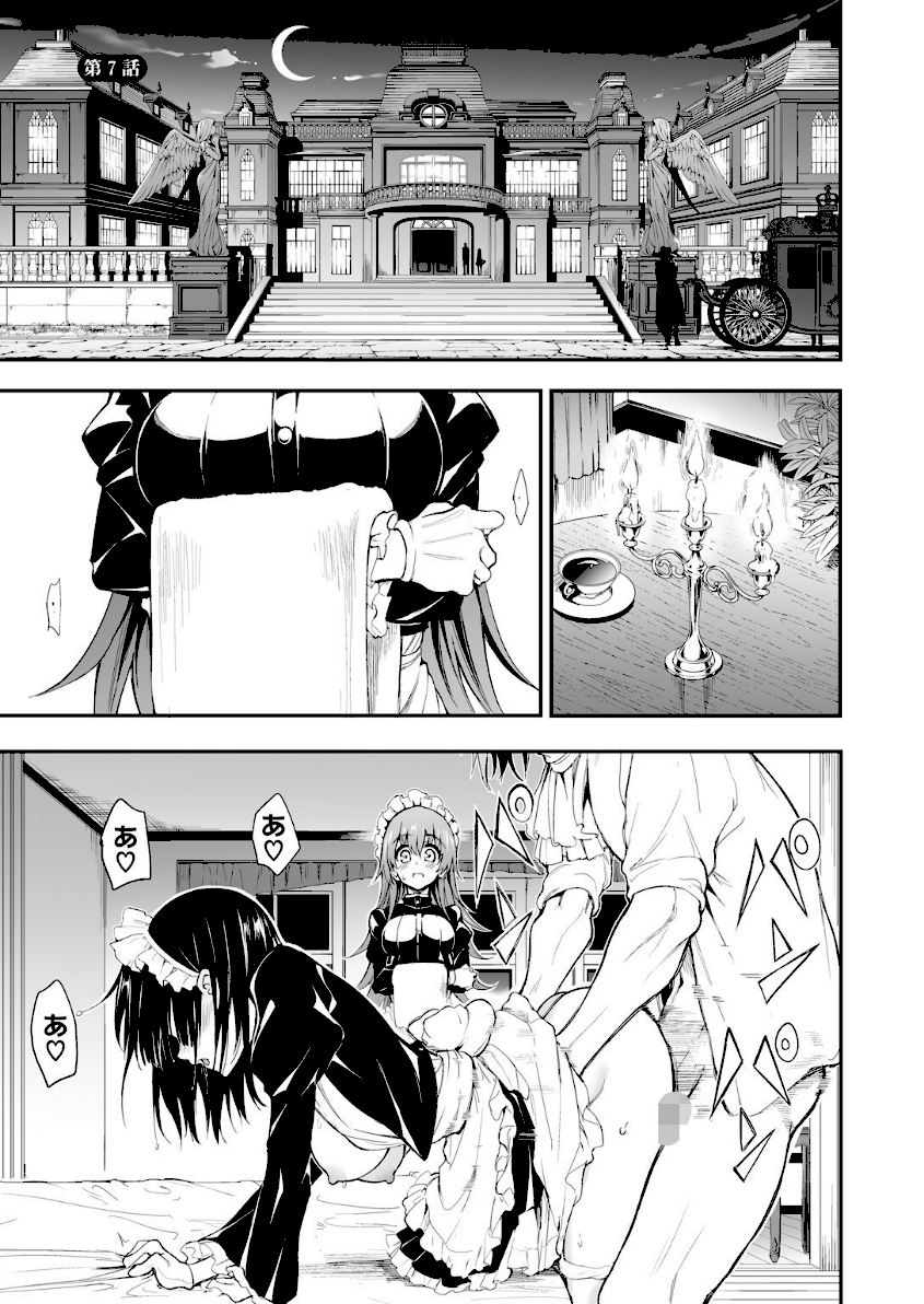 メイド教育。ー没落貴族 瑠璃川椿ー（単話）　2