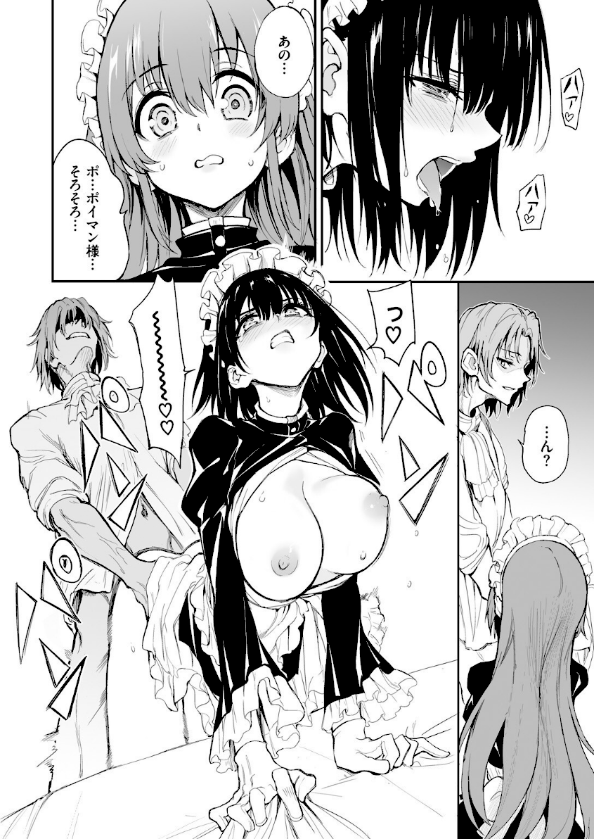 メイド教育。ー没落貴族 瑠璃川椿ー（単話）　3