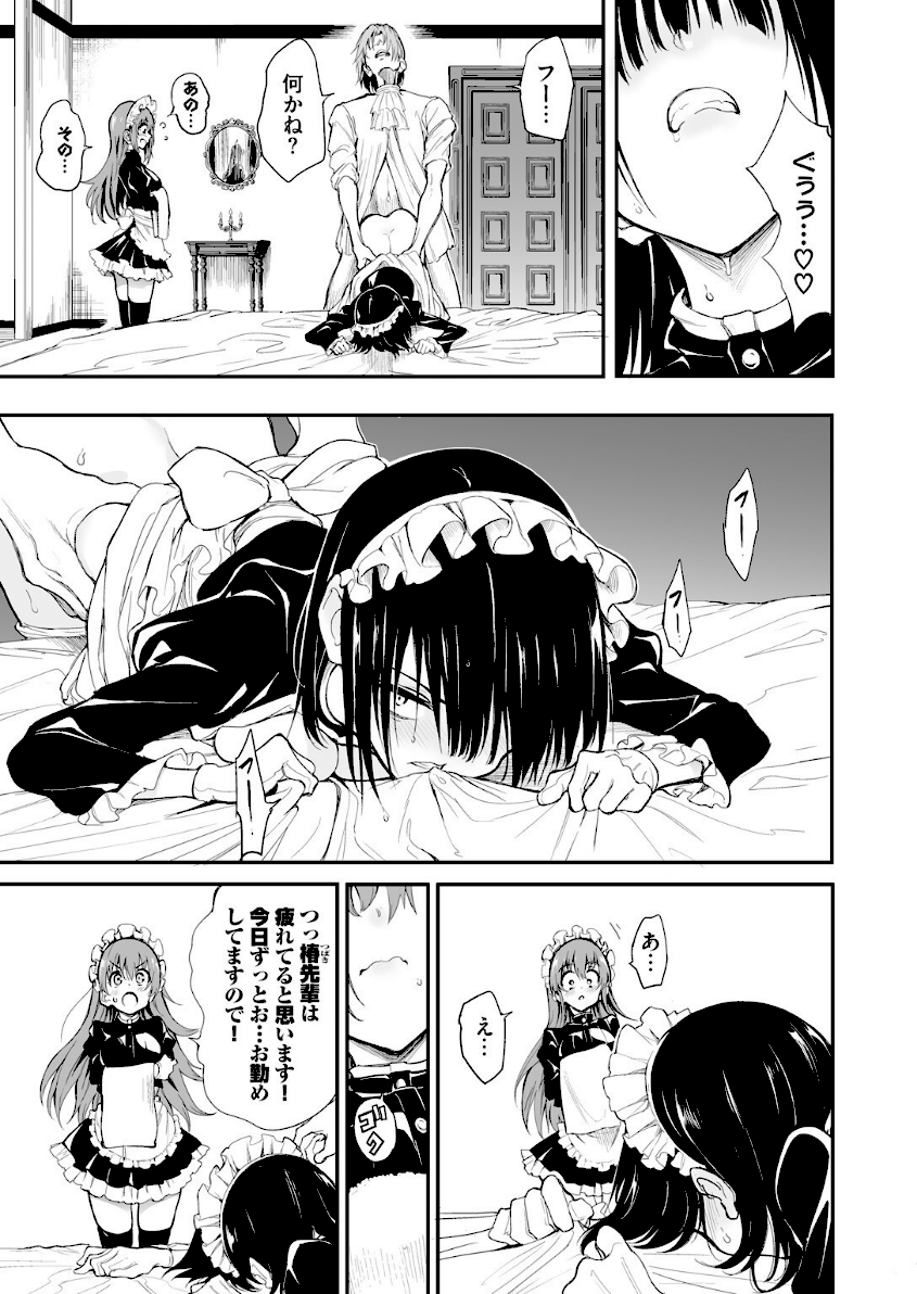 メイド教育。ー没落貴族 瑠璃川椿ー（単話）　4