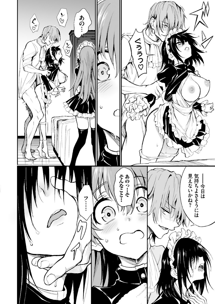 メイド教育。ー没落貴族 瑠璃川椿ー（単話）　5