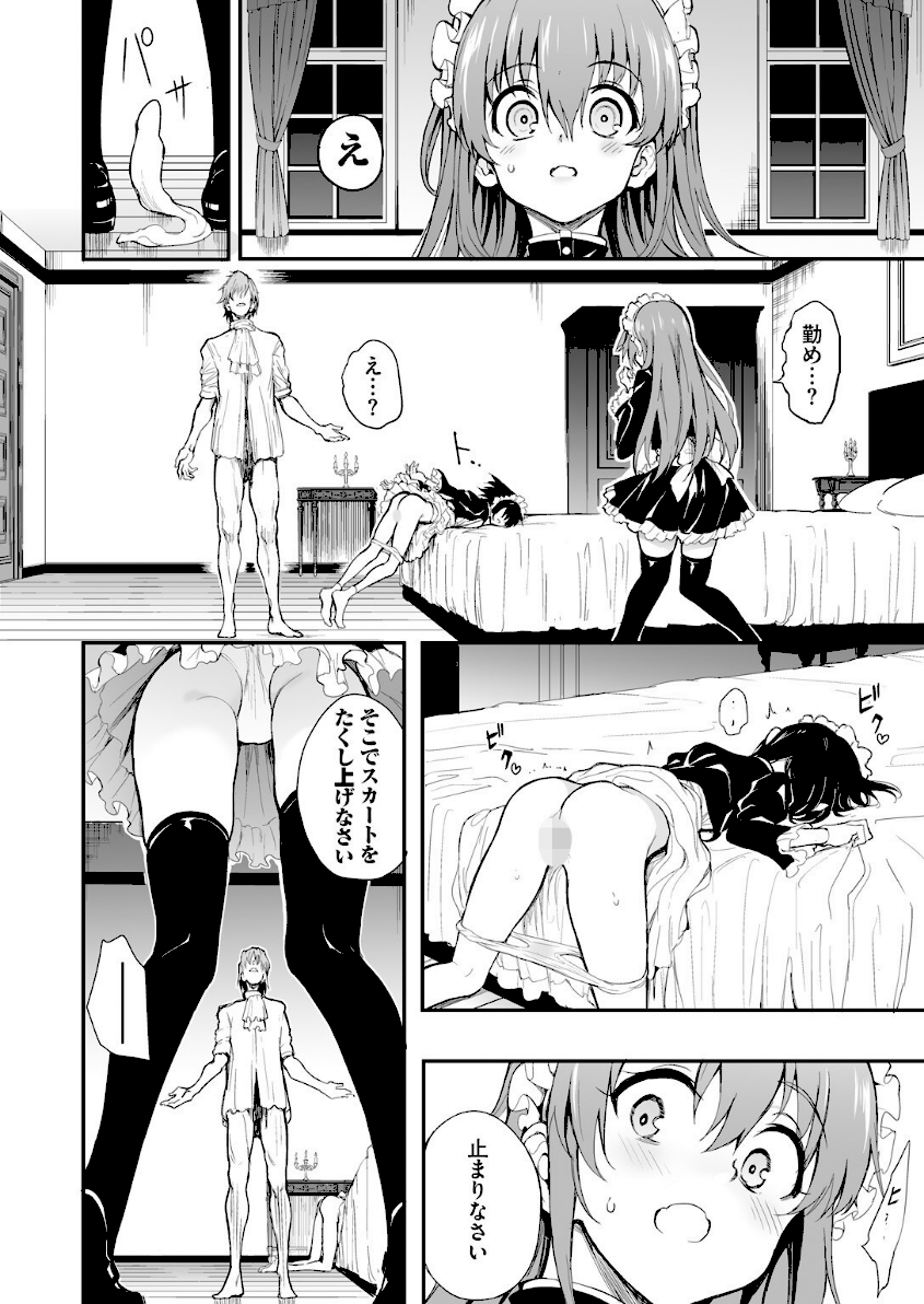 メイド教育。ー没落貴族 瑠璃川椿ー（単話）　8