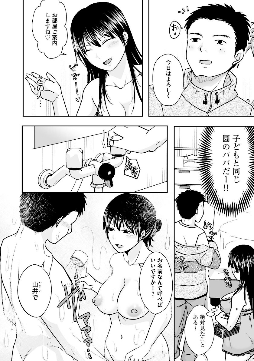人妻が夫以外のオジサンと朝までシちゃってもイイよね【FANZA特典付】page6