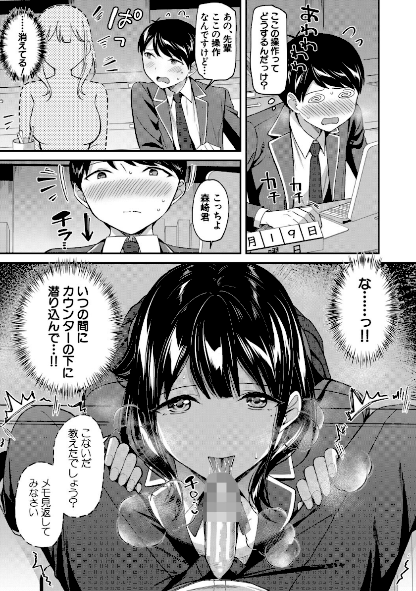 図書室のハーレム、生徒会も先生も！【1話試し読み付き】 page19