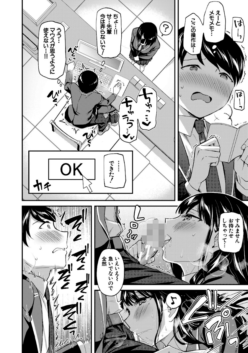 図書室のハーレム、生徒会も先生も！【1話試し読み付き】 page20