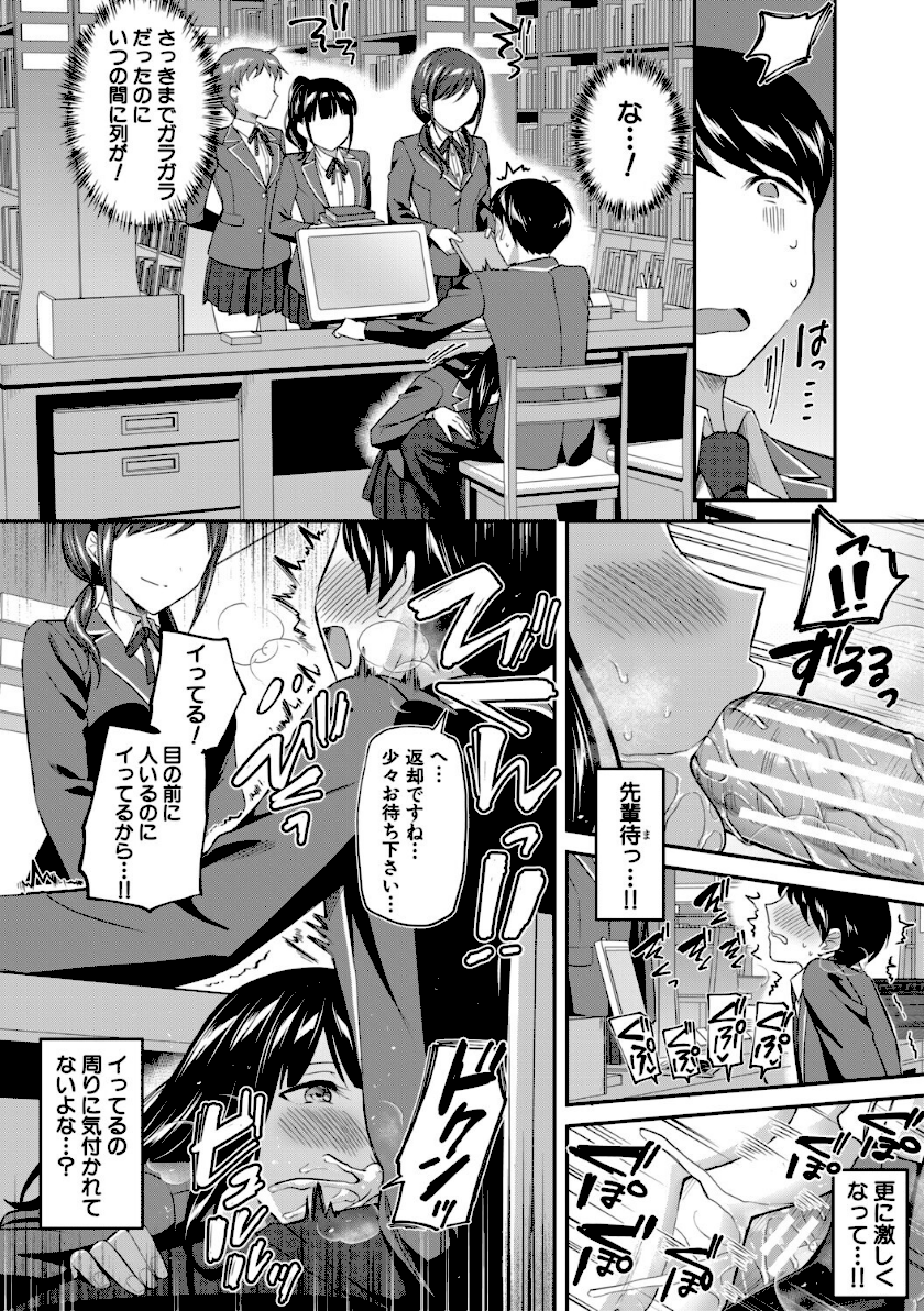 図書室のハーレム、生徒会も先生も！【1話試し読み付き】 page22