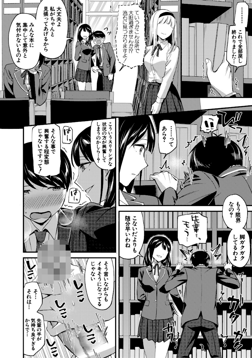 図書室のハーレム、生徒会も先生も！【1話試し読み付き】 page24