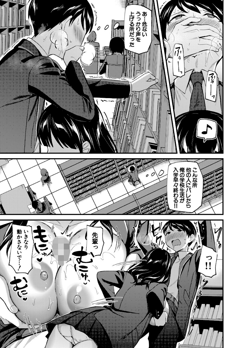 図書室のハーレム、生徒会も先生も！【1話試し読み付き】 page27