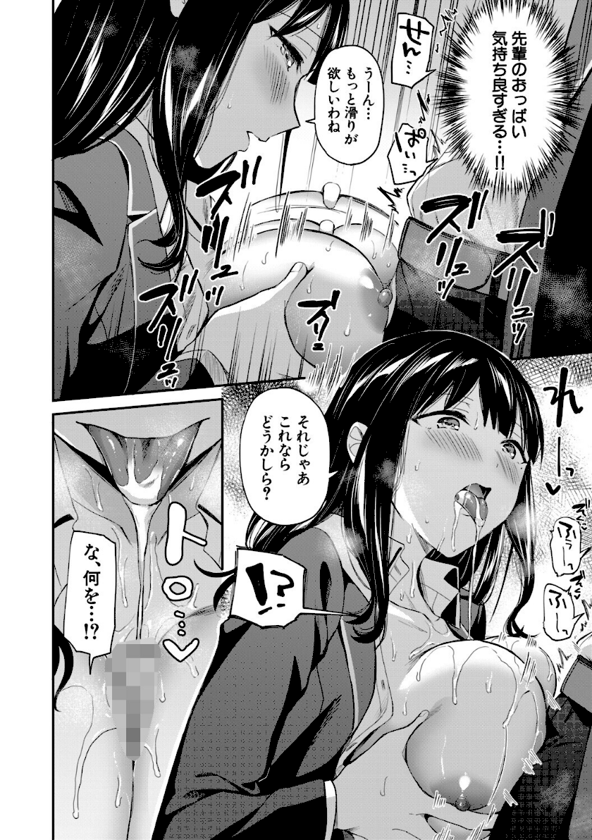 図書室のハーレム、生徒会も先生も！【1話試し読み付き】 page28