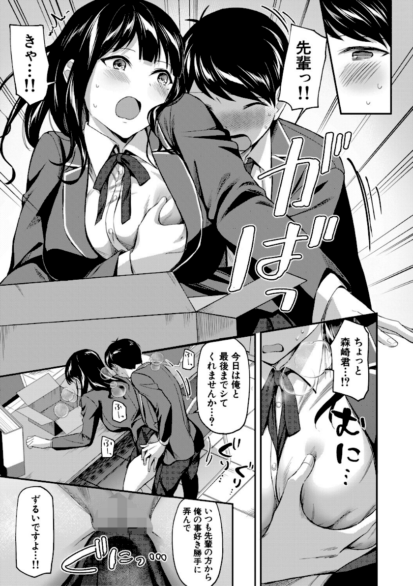 図書室のハーレム、生徒会も先生も！【1話試し読み付き】 page33
