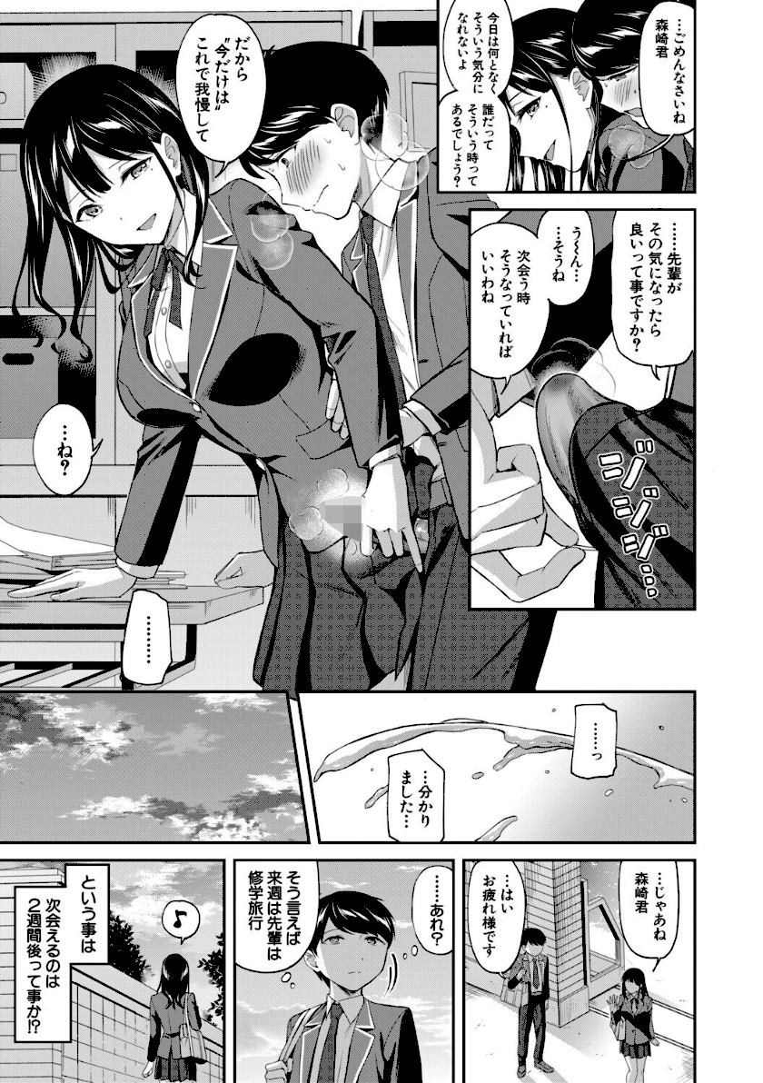 図書室のハーレム、生徒会も先生も！【1話試し読み付き】 page35