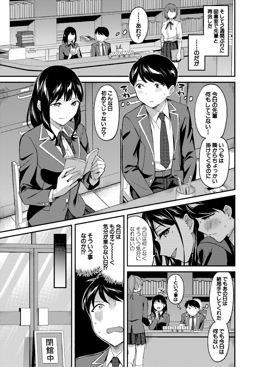 図書室のハーレム、生徒会も先生も！【1話試し読み付き】 page41