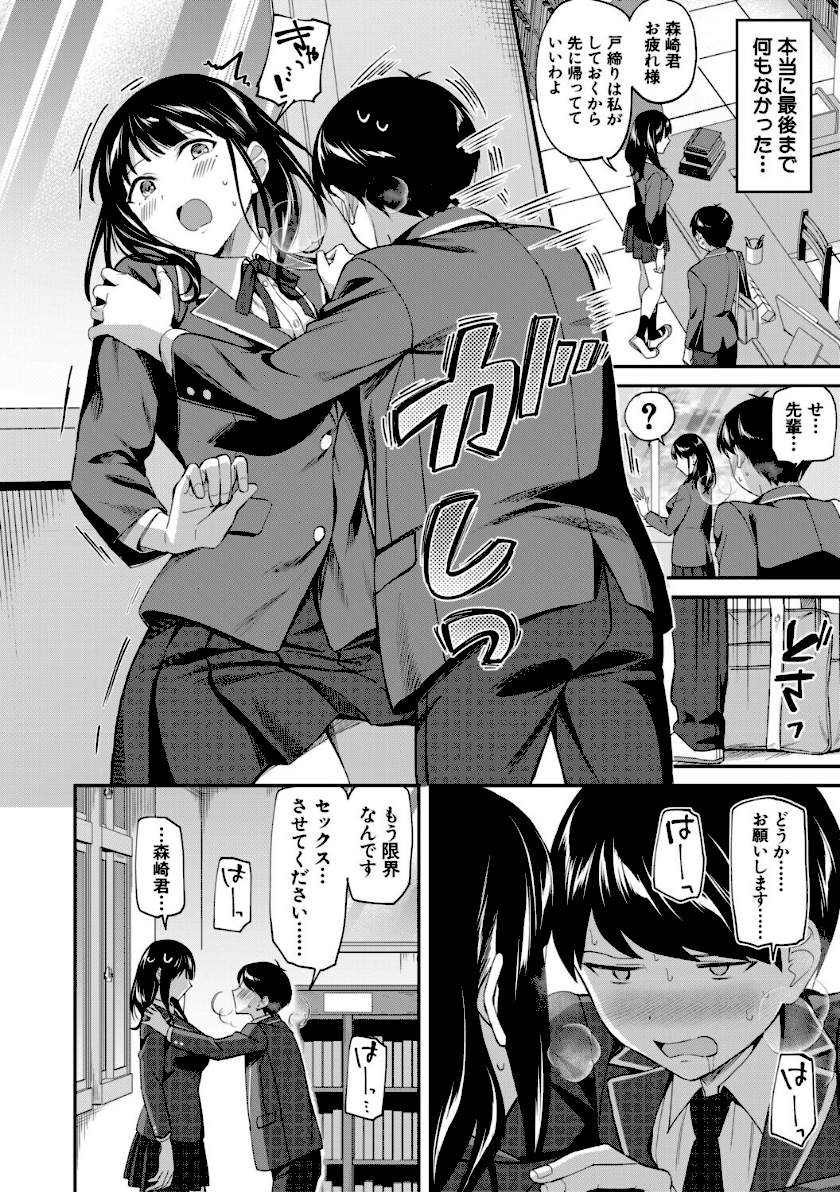 図書室のハーレム、生徒会も先生も！【1話試し読み付き】 page42