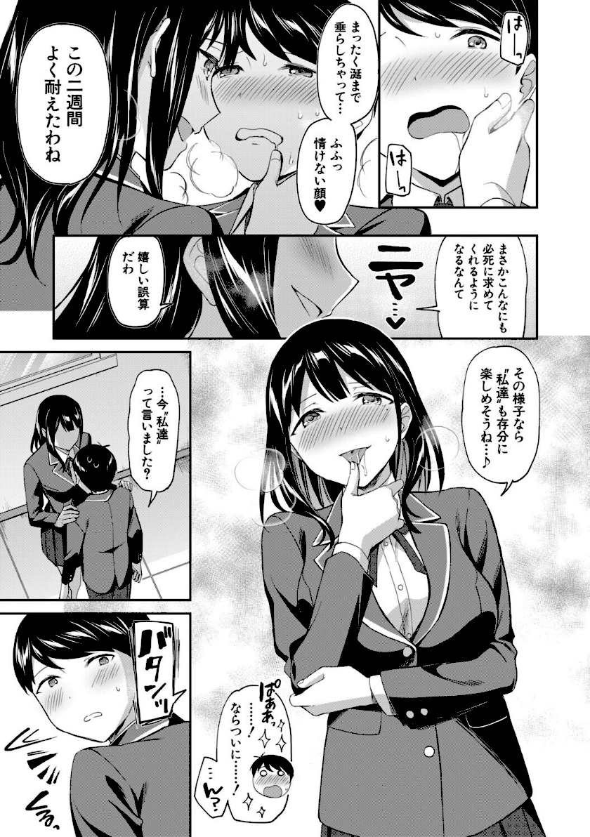 図書室のハーレム、生徒会も先生も！【1話試し読み付き】 page43