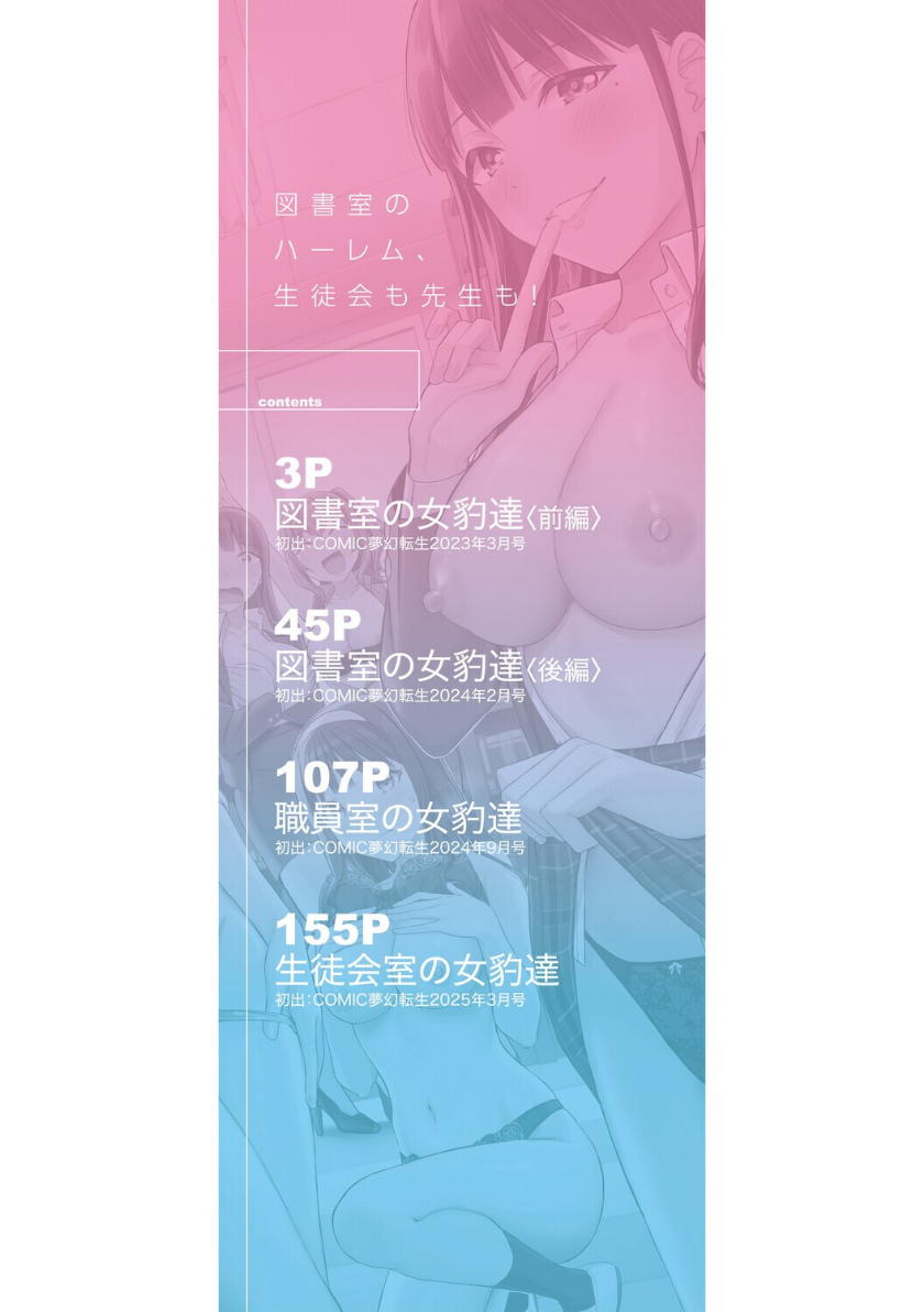 図書室のハーレム、生徒会も先生も！【1話試し読み付き】 page2